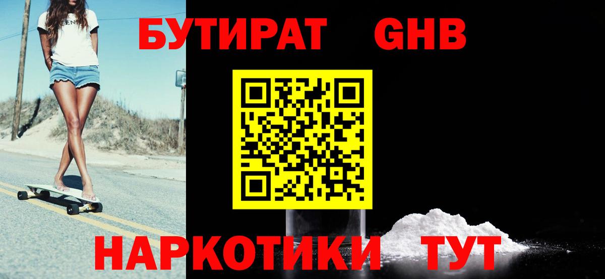 Бутират оксибутират  Вход с VPN  БУТИРАТ  Луховицы 