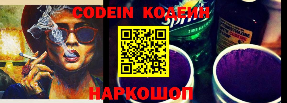 Кодеиновый сироп Lean Purple Drank Луховицы