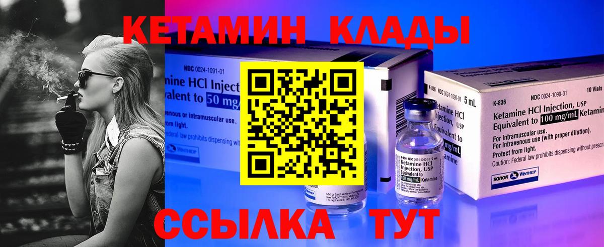 КЕТАМИН VHQ Луховицы