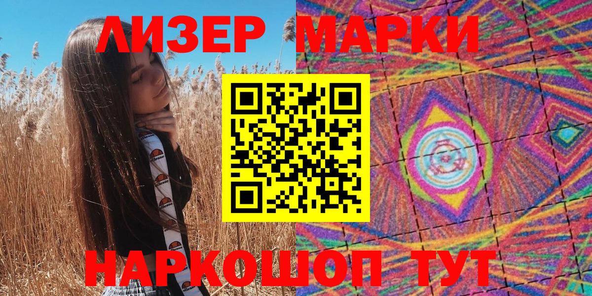 Марки NBOMe  Вход с VPN  Луховицы  Наркотические марки 1500мкг 